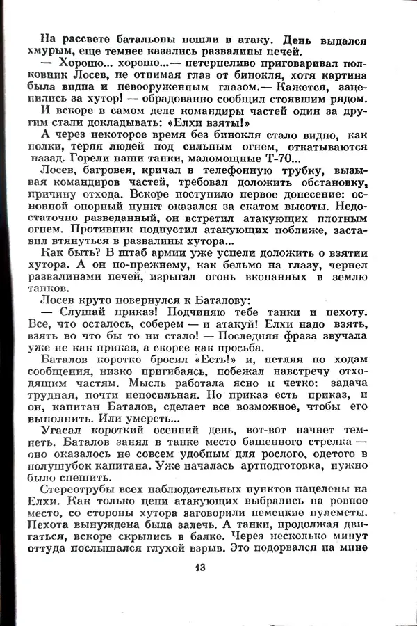 Матвей Вайнруб - Фронтовые судьбы - Страница № 19