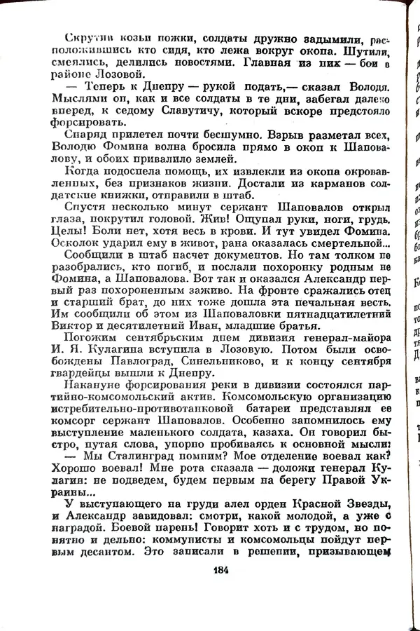 Матвей Вайнруб - Фронтовые судьбы - Страница № 190