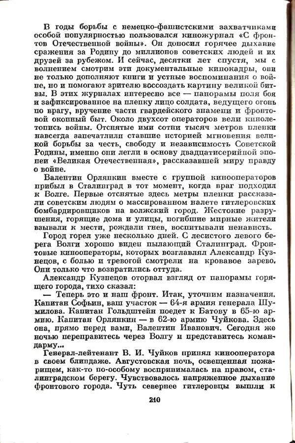 Матвей Вайнруб - Фронтовые судьбы - Страница № 216