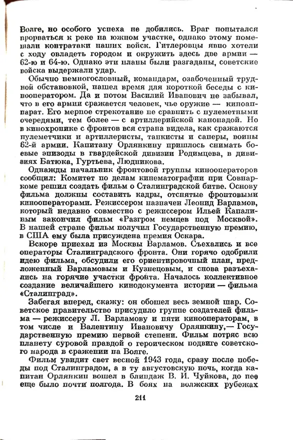 Матвей Вайнруб - Фронтовые судьбы - Страница № 217
