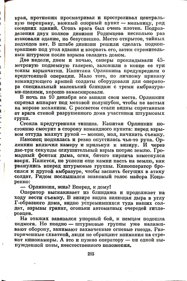 Матвей Вайнруб - Фронтовые судьбы - Страница № 221