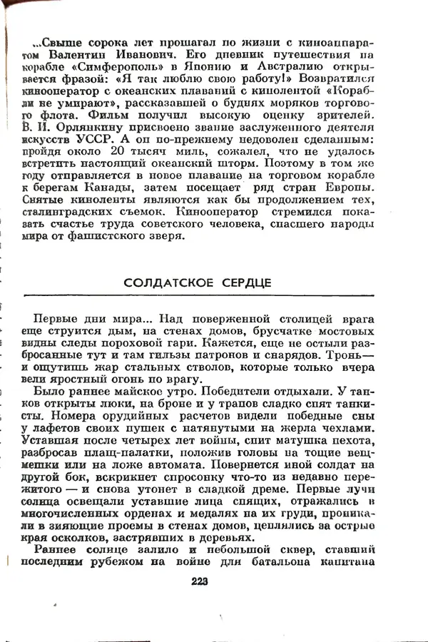 Матвей Вайнруб - Фронтовые судьбы - Страница № 229
