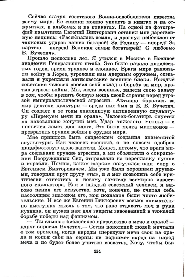 Матвей Вайнруб - Фронтовые судьбы - Страница № 240