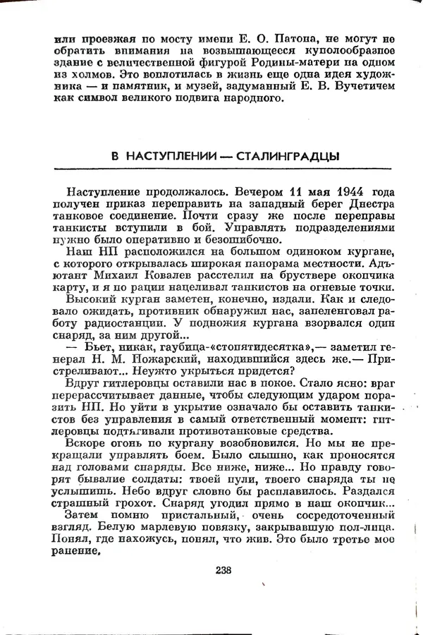 Матвей Вайнруб - Фронтовые судьбы - Страница № 244
