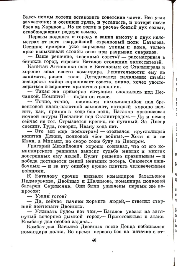Матвей Вайнруб - Фронтовые судьбы - Страница № 46