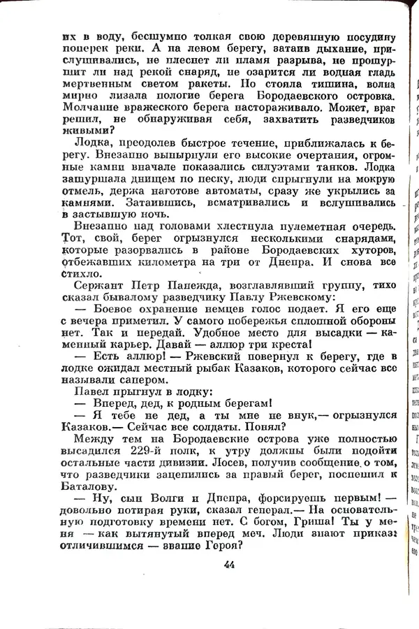 Матвей Вайнруб - Фронтовые судьбы - Страница № 50