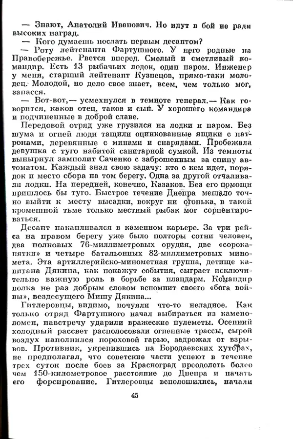 Матвей Вайнруб - Фронтовые судьбы - Страница № 51