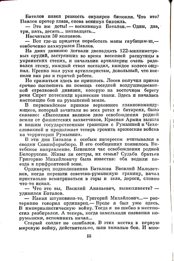 Матвей Вайнруб - Фронтовые судьбы - Страница № 58
