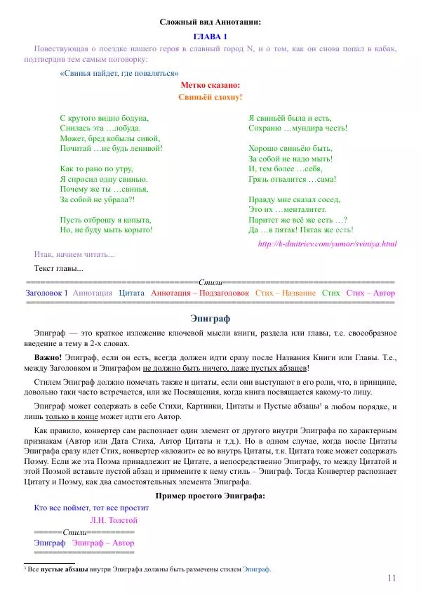  Афан - OOoFBTools. Часть  І. Быстрое и удобное создание книг в формате FB2 - Страница № 11