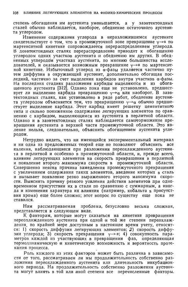 В. Меськин - Основы легирования стали - Страница № 109