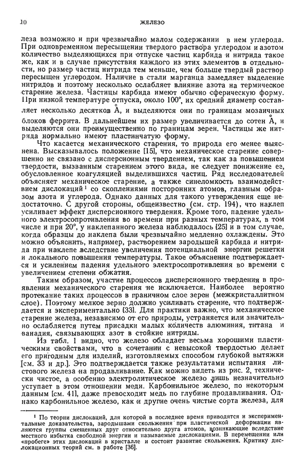 В. Меськин - Основы легирования стали - Страница № 11