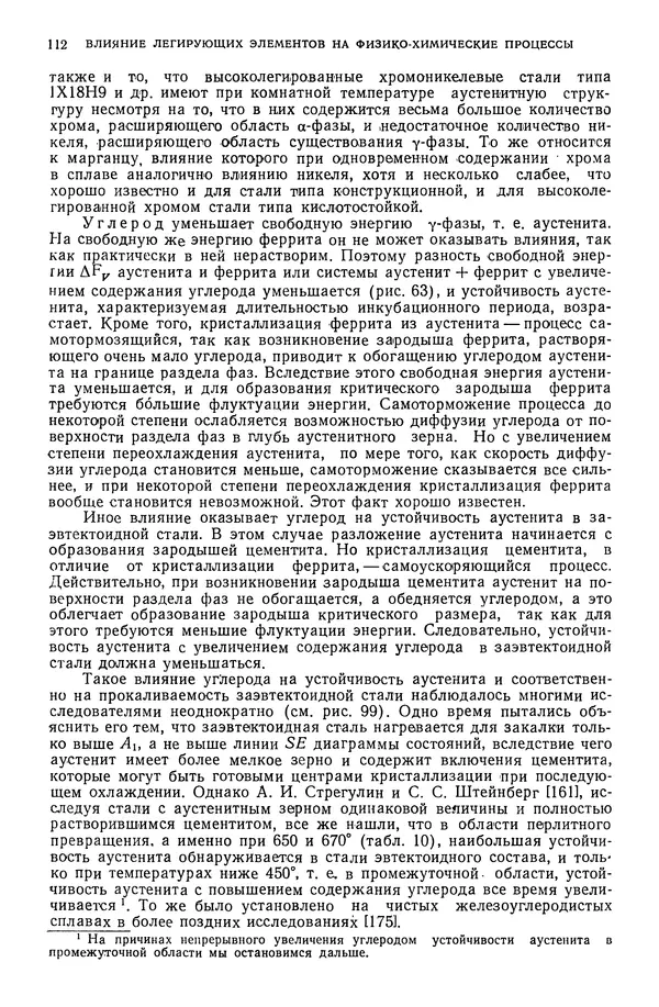 В. Меськин - Основы легирования стали - Страница № 113