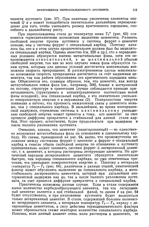 В. Меськин - Основы легирования стали - Страница № 116