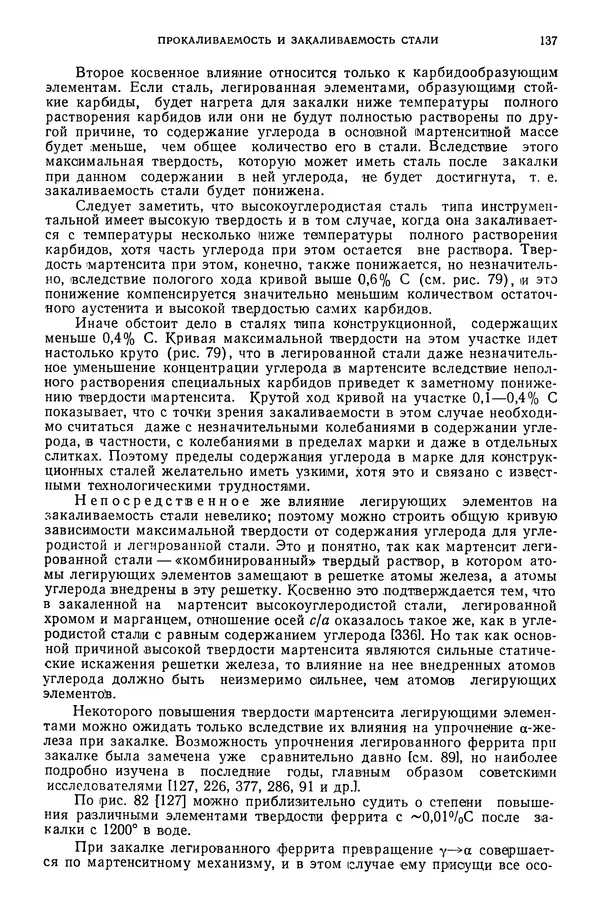 В. Меськин - Основы легирования стали - Страница № 138