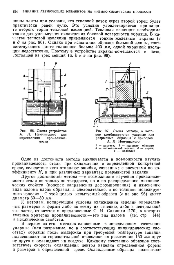 В. Меськин - Основы легирования стали - Страница № 155