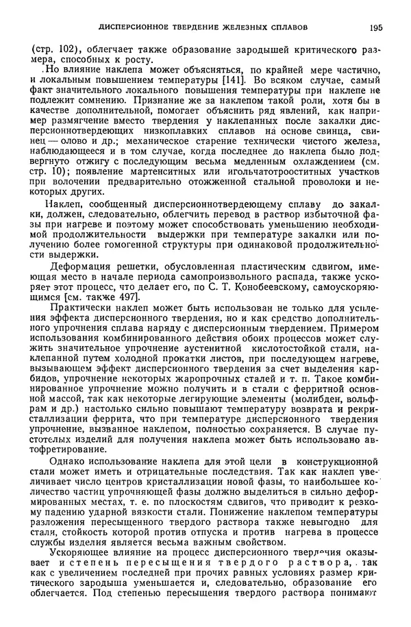 В. Меськин - Основы легирования стали - Страница № 196