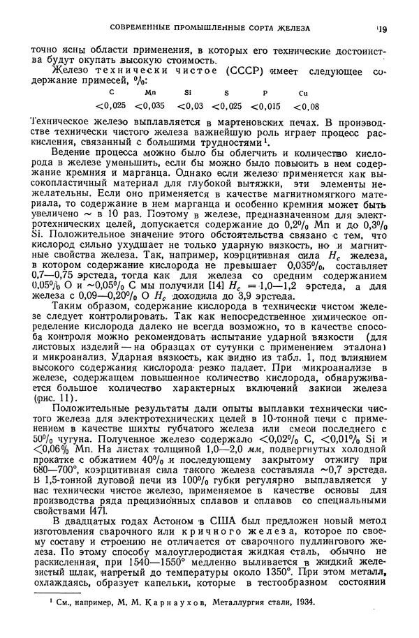 В. Меськин - Основы легирования стали - Страница № 20