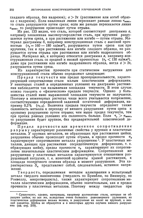 В. Меськин - Основы легирования стали - Страница № 203