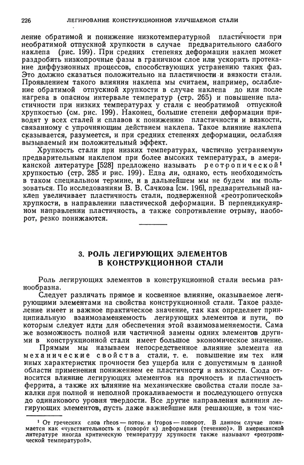 В. Меськин - Основы легирования стали - Страница № 227