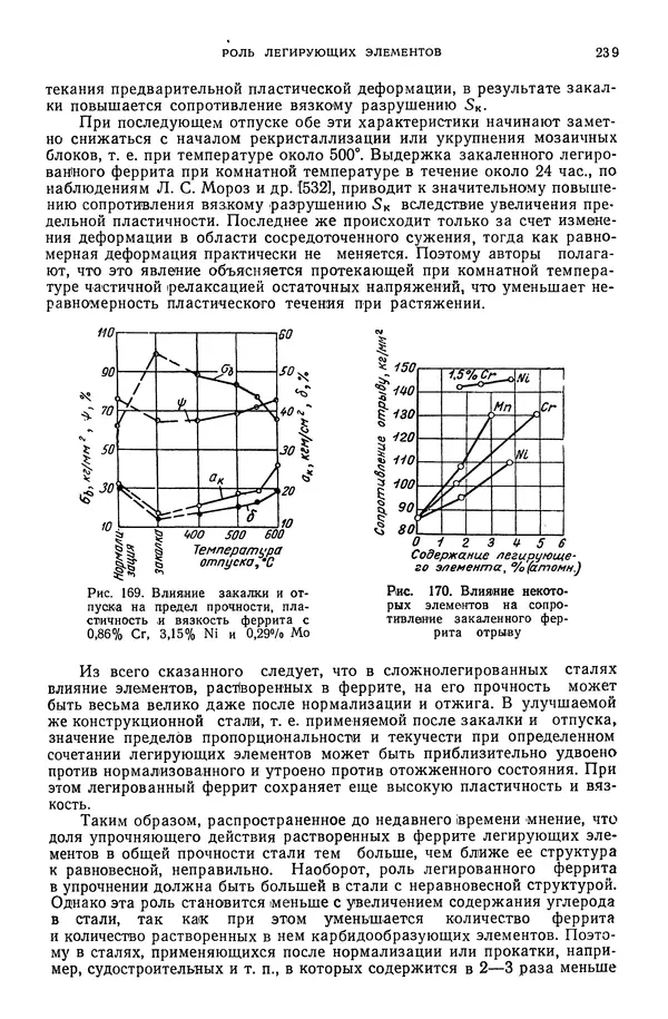 В. Меськин - Основы легирования стали - Страница № 240