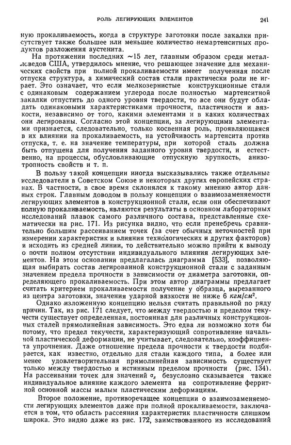 В. Меськин - Основы легирования стали - Страница № 242