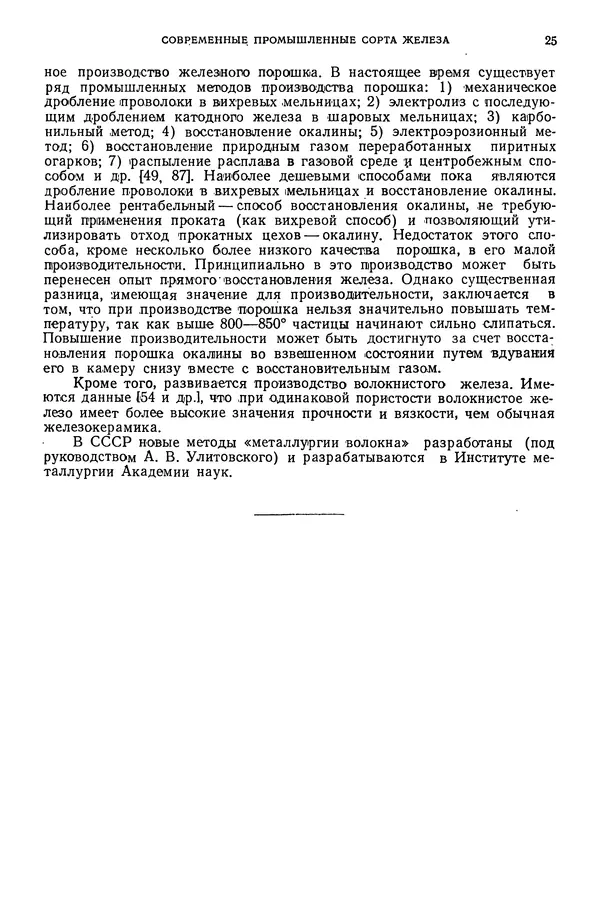 В. Меськин - Основы легирования стали - Страница № 26