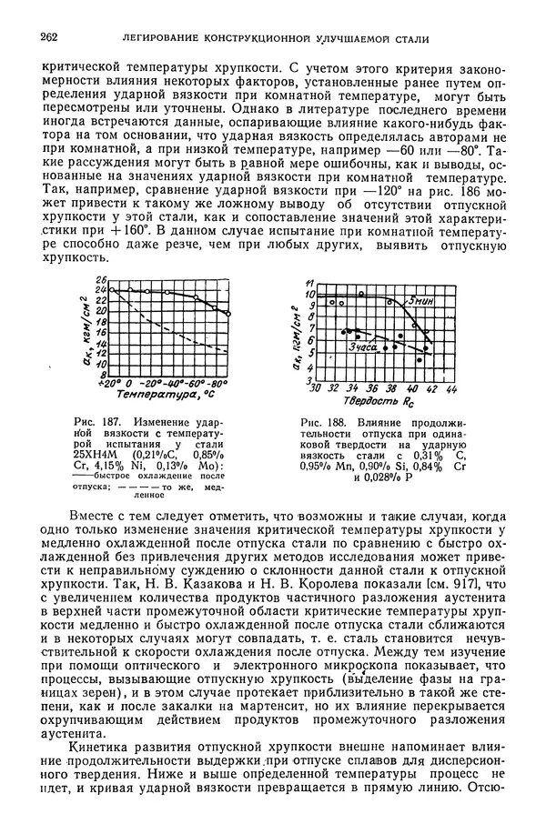 В. Меськин - Основы легирования стали - Страница № 263