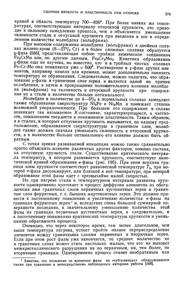В. Меськин - Основы легирования стали - Страница № 280