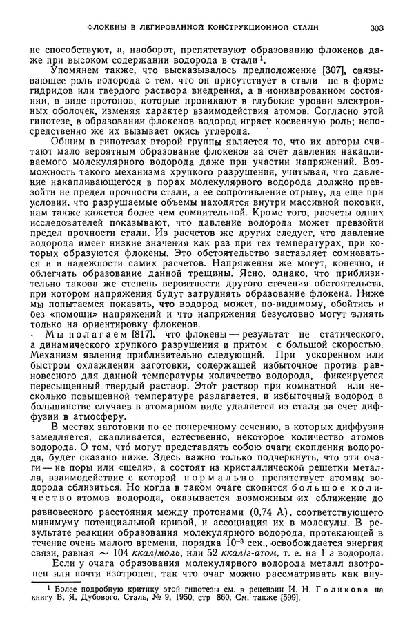В. Меськин - Основы легирования стали - Страница № 304