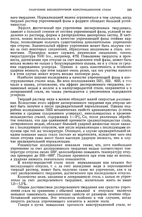 В. Меськин - Основы легирования стали - Страница № 330