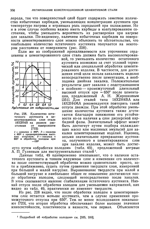В. Меськин - Основы легирования стали - Страница № 357