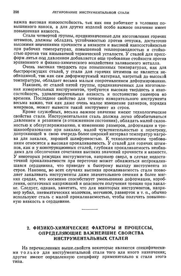 В. Меськин - Основы легирования стали - Страница № 399