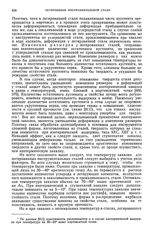В. Меськин - Основы легирования стали - Страница № 425
