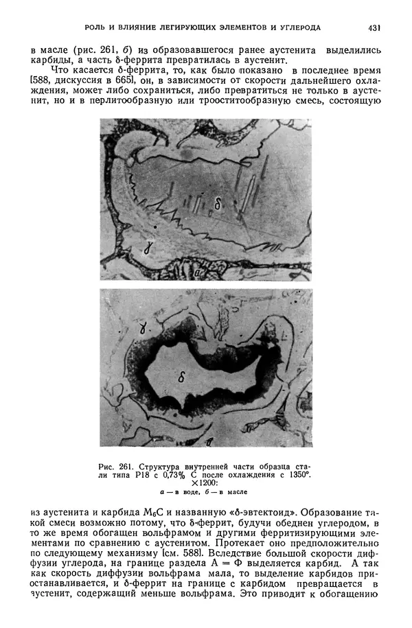 В. Меськин - Основы легирования стали - Страница № 432