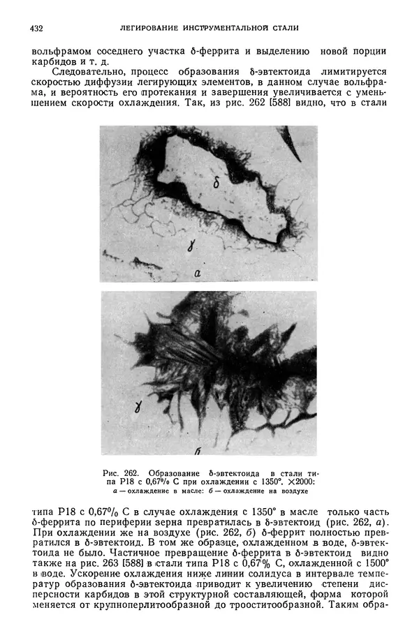 В. Меськин - Основы легирования стали - Страница № 433