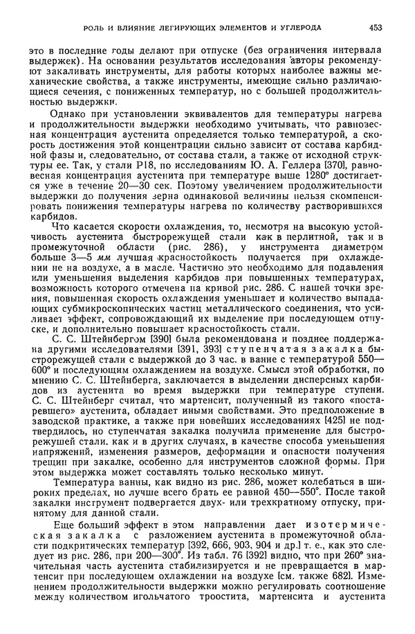 В. Меськин - Основы легирования стали - Страница № 454