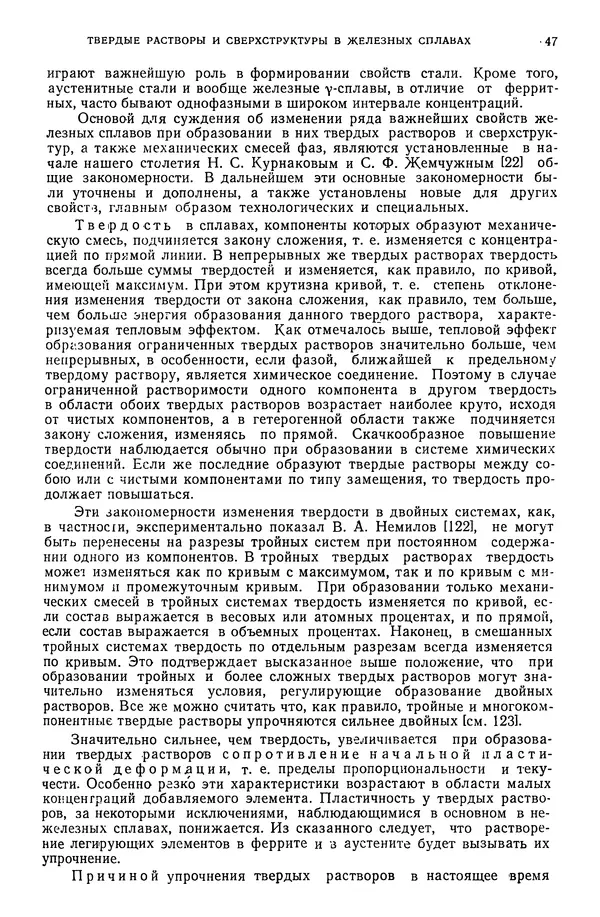 В. Меськин - Основы легирования стали - Страница № 48