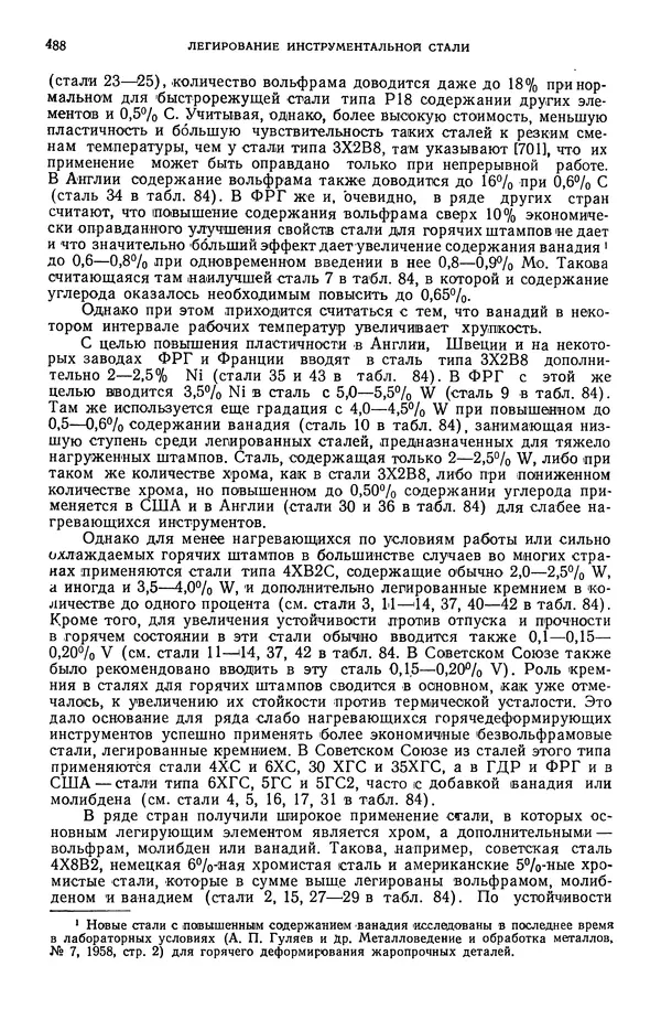 В. Меськин - Основы легирования стали - Страница № 489