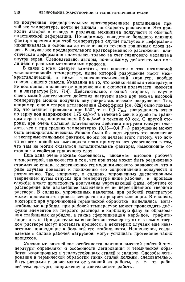 В. Меськин - Основы легирования стали - Страница № 511