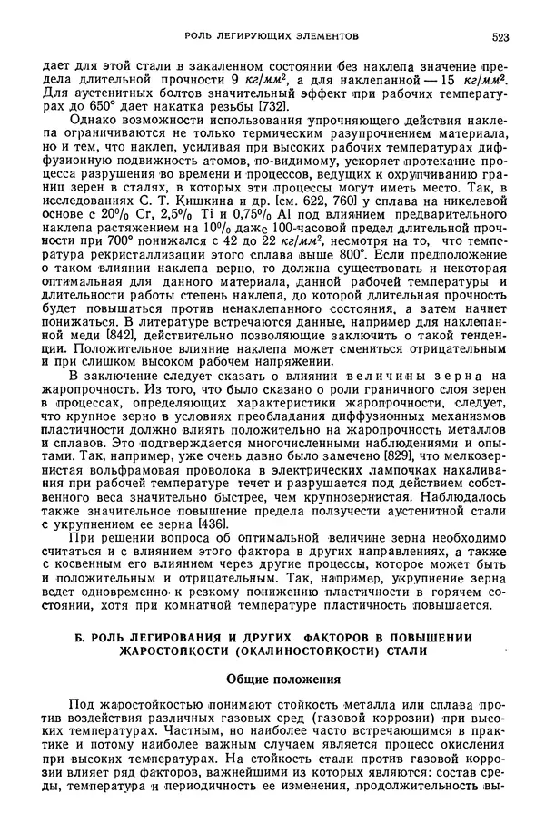 В. Меськин - Основы легирования стали - Страница № 524