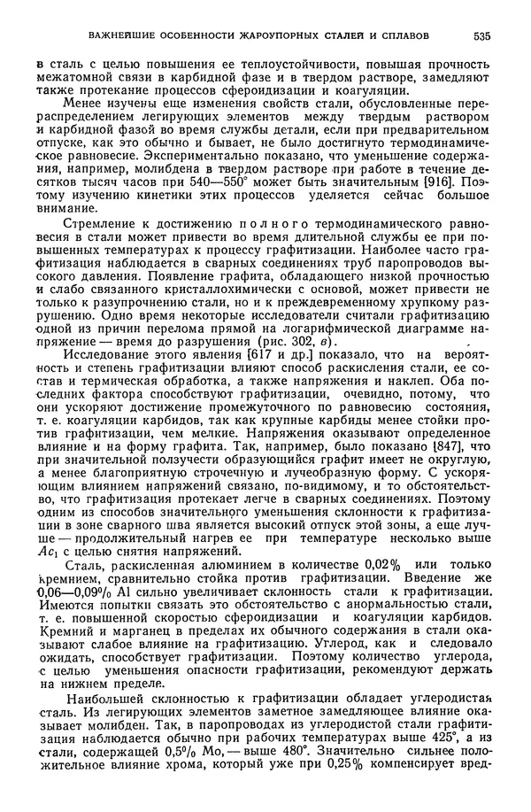 В. Меськин - Основы легирования стали - Страница № 536