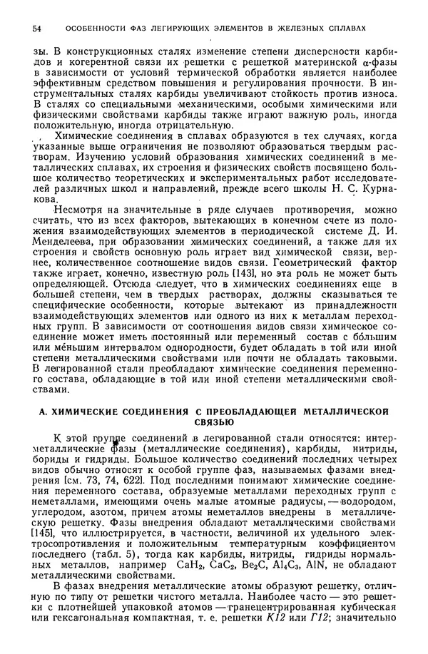 В. Меськин - Основы легирования стали - Страница № 55
