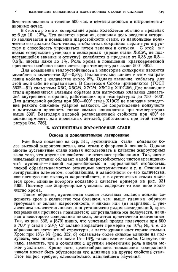 В. Меськин - Основы легирования стали - Страница № 550