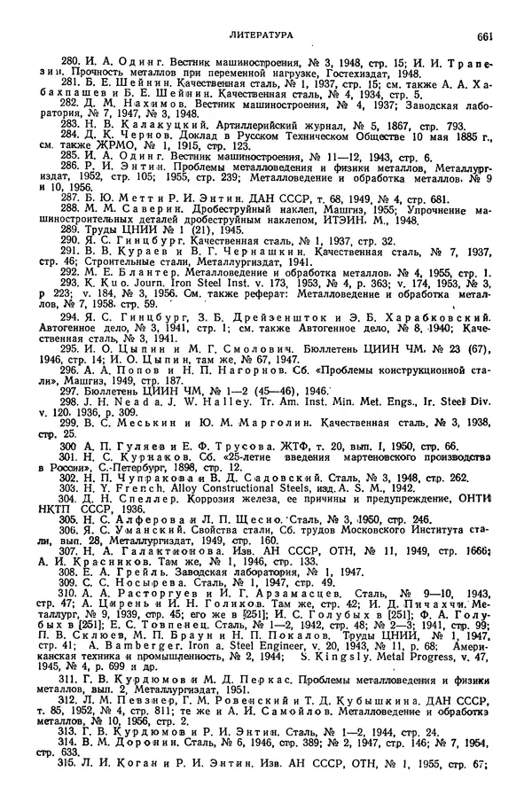 В. Меськин - Основы легирования стали - Страница № 662
