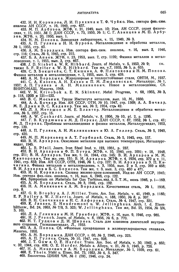 В. Меськин - Основы легирования стали - Страница № 666