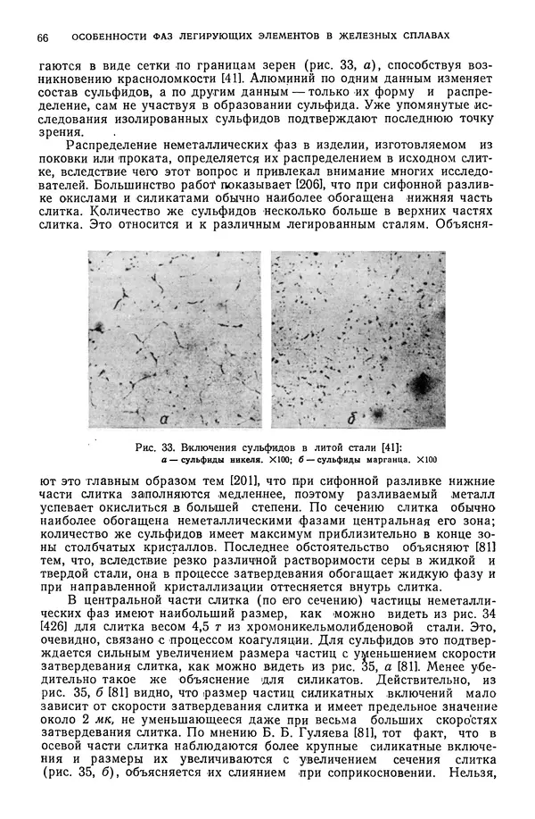В. Меськин - Основы легирования стали - Страница № 67