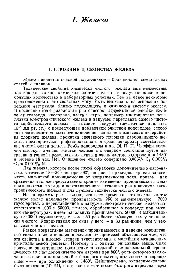 В. Меськин - Основы легирования стали - Страница № 8