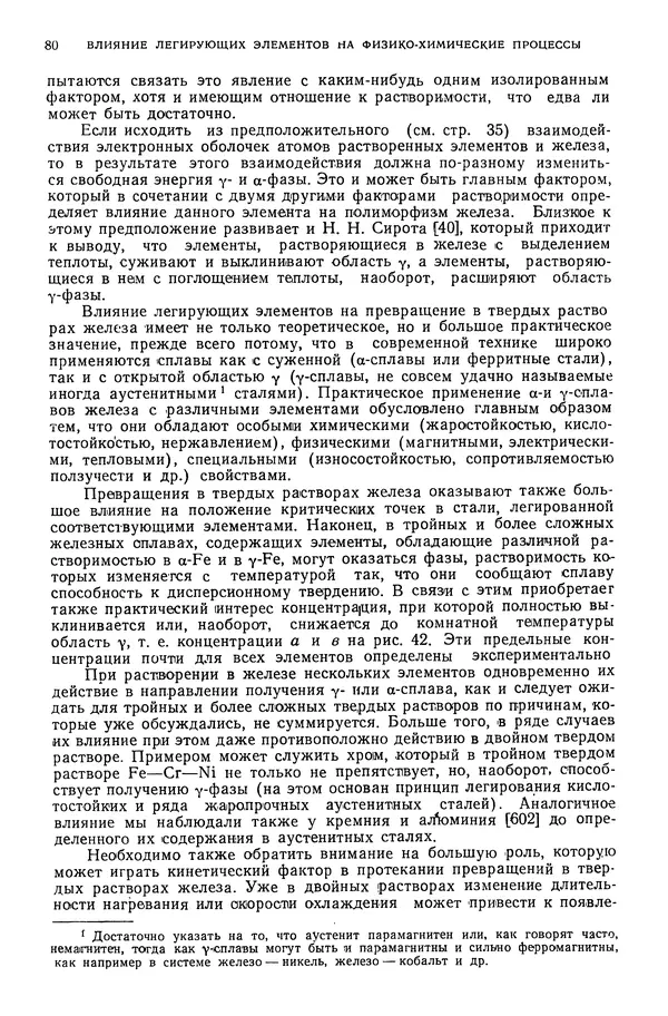 В. Меськин - Основы легирования стали - Страница № 81