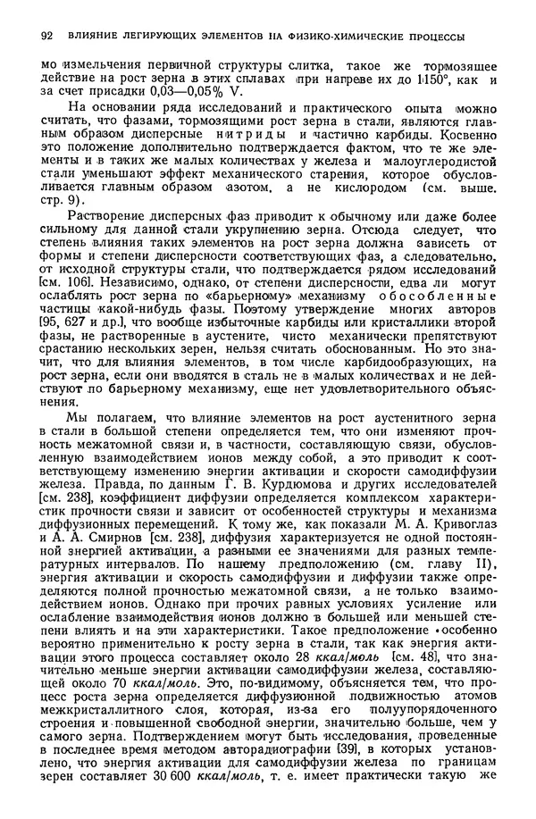 В. Меськин - Основы легирования стали - Страница № 93