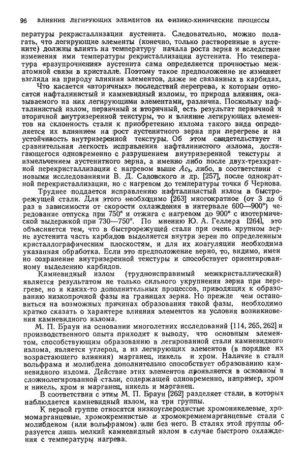 В. Меськин - Основы легирования стали - Страница № 97
